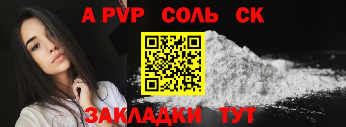 Alfa_PVP Crystall Кропоткин