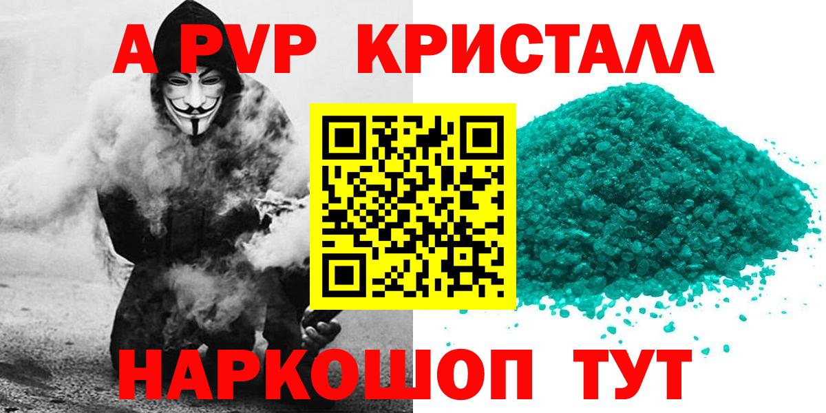 Кропоткин  А ПВП кристаллы  APVP  Альфа ПВП крисы CK  Вход с VPN 