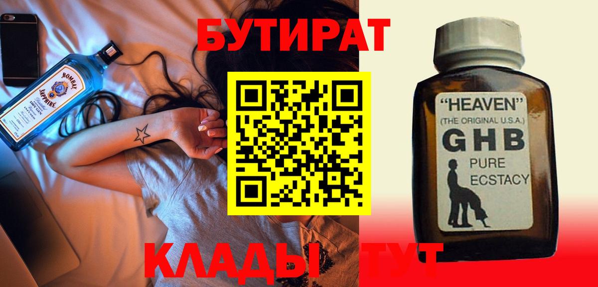 Кропоткин  БУТИРАТ  Вход с VPN  Бутират BDO 33% 