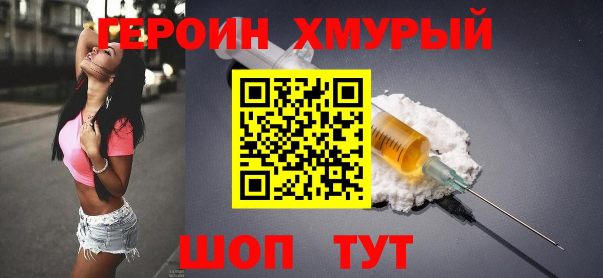Кропоткин  ГЕРОИН Heroin  Героин  Вход с VPN 