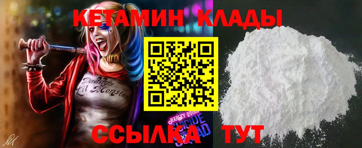 Кетамин ketamine  Вход с VPN  Кропоткин  Кетамин VHQ 