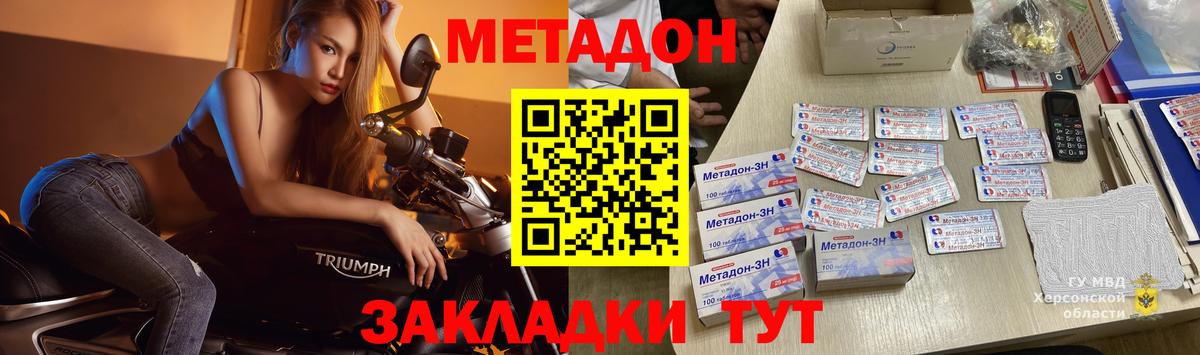 Метадон мёд Кропоткин
