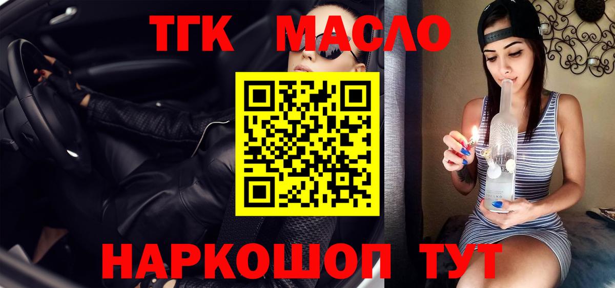 ТГК концентрат Кропоткин